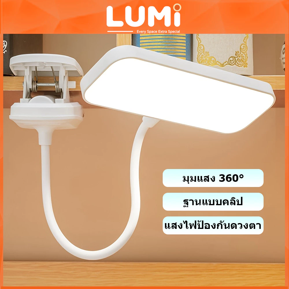 LUMi โคมไฟ LED แบบคลิป หมุนได้ 360 องศา สำหรับหอพัก ห้องนอน และการอ่านบนโต๊ะ