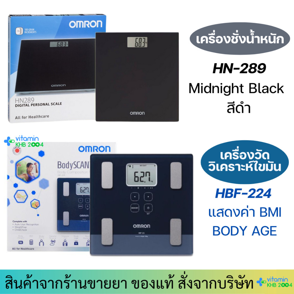 ที่ชั่ง **ห่อกันกระแทกอย่างดี**Omron รุ่น HBF-224 / HN-289 เครื่องชั่งน้ำหนักดิจิตอล Body Weight Sca