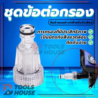 6หุน กรองเครื่องฉีดน้ำแรงดันสูง ข้อต่อสวมเร็วกรอง พลาสติกใส สามารถถอดออกมาล้างได้ คุณภาพสูง