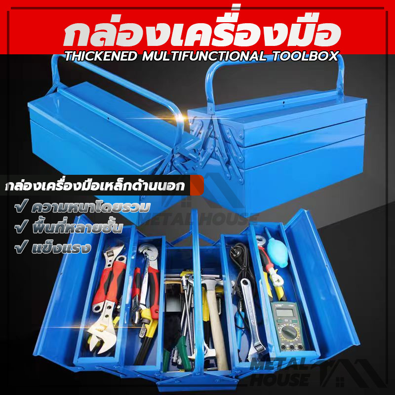 กล่องเครื่องมือ 2 ชั้น ขนาด 14 นิ้ว กล่องเครื่องมือ 21นิ้ว 3ชั้น (สีน้ำเงิน) กล่องใส่เครื่องมือช่าง