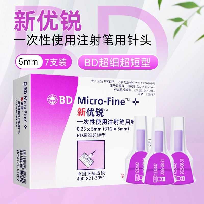 ใหม่ Yourui BD Pancreas ฉีดทิ้งใช้ฉีดปากกาเข็ม 5 มม. 7 ชิ้น jt0822