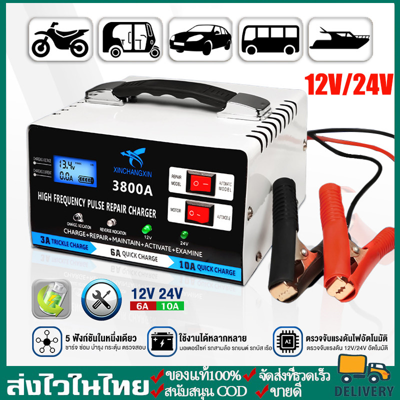 5IN1ชาร์จแบตเตอรี่ เครื่องชาร์จแบตเตอรี่รถยนต์  12V/24V ซ่อมแซมแบตเตอรี่ที่เสียหายและฟื้นฟูสุขภาพ เครื่องชาร์จ charger