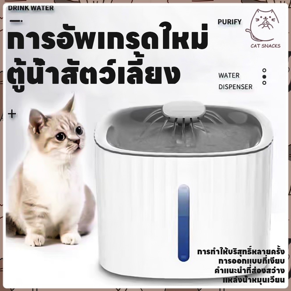 YTL น้ำพุแมว น้ำพุสัตว์เลี้ยง ถังให้น้ำสัตว์เลี้ยง เครื่องกรองน้ำสัตว์เลี้ยง