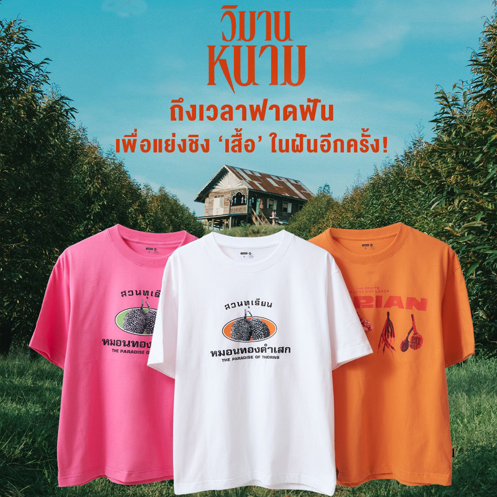 Unisex วิมานหนาม หนังเสื้อยืดผู้ชายและผู้หญิงเสื้อลำลองแฟนหนังแขนสั้น Movie T Shirts