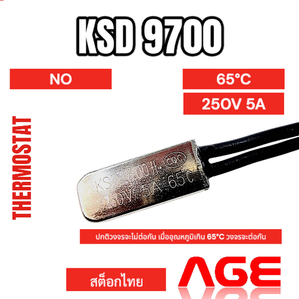 KSD9700 เทอร์โมสตัท 250V 5A 65C (NO Type),KSD9700 Thermostat