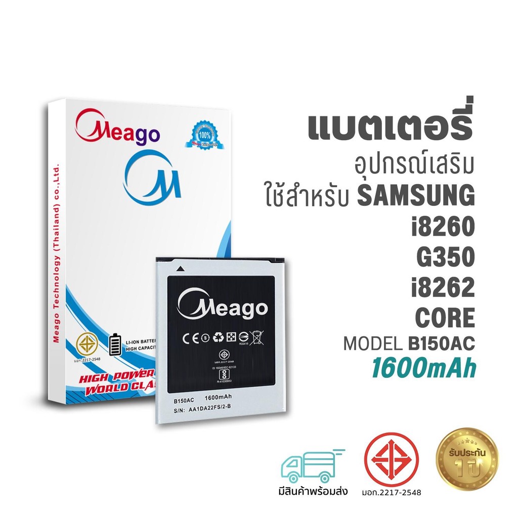 Meago แบตเตอรี่ Samsung Galaxy Trend 3 / Galaxy Core / G350 / G3502 / G3508 / G3509 / I8260 / I8262 