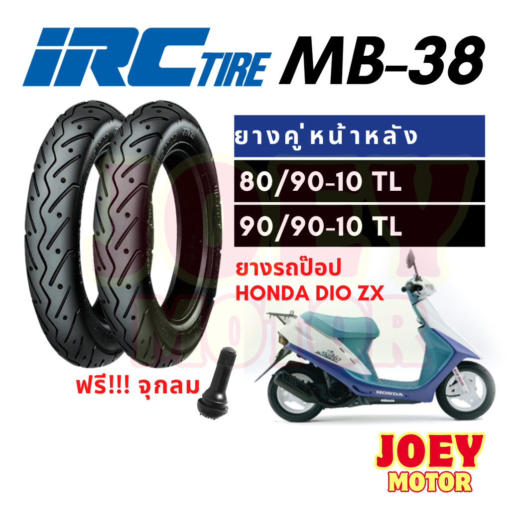 IRC ยางมอเตอร์ไซค์ MB 38 ยางรถป๊อป , Honda DIO ZX , ขอบ 10 80/90-10 90/90-10 TL (ไม่ต้องใช้ยางใน)