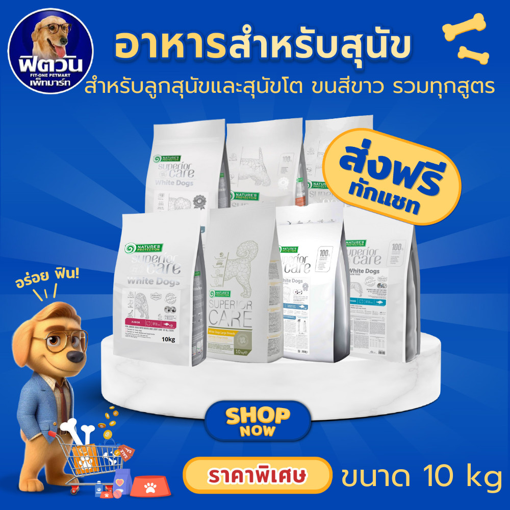 Nature's Protection Superior Care อาหารสำหรับลูกสุนัข สุนัขโต ขนาด 10kg.