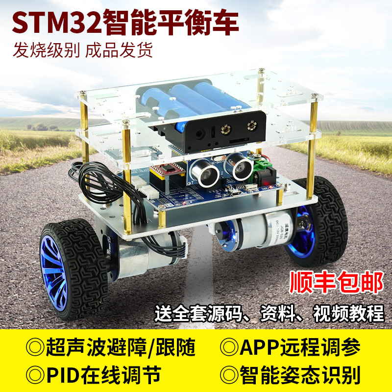 Stm32 รถสมดุลสองล้อสองล้อไมโครคอนโทรลเลอร์ Self-Balanced รถ PID Development Robot Kit