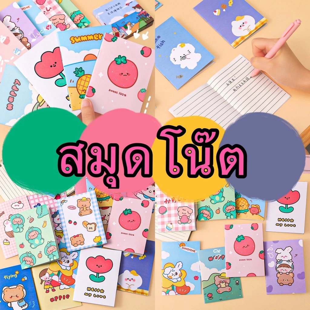 GTRmallshop HY743(ร้านไทย)สมุดโน๊ต(12ลาย) เล่มเล็กพกสะดวกมีลายเส้น (เครื่องเขียนกระดาษ)