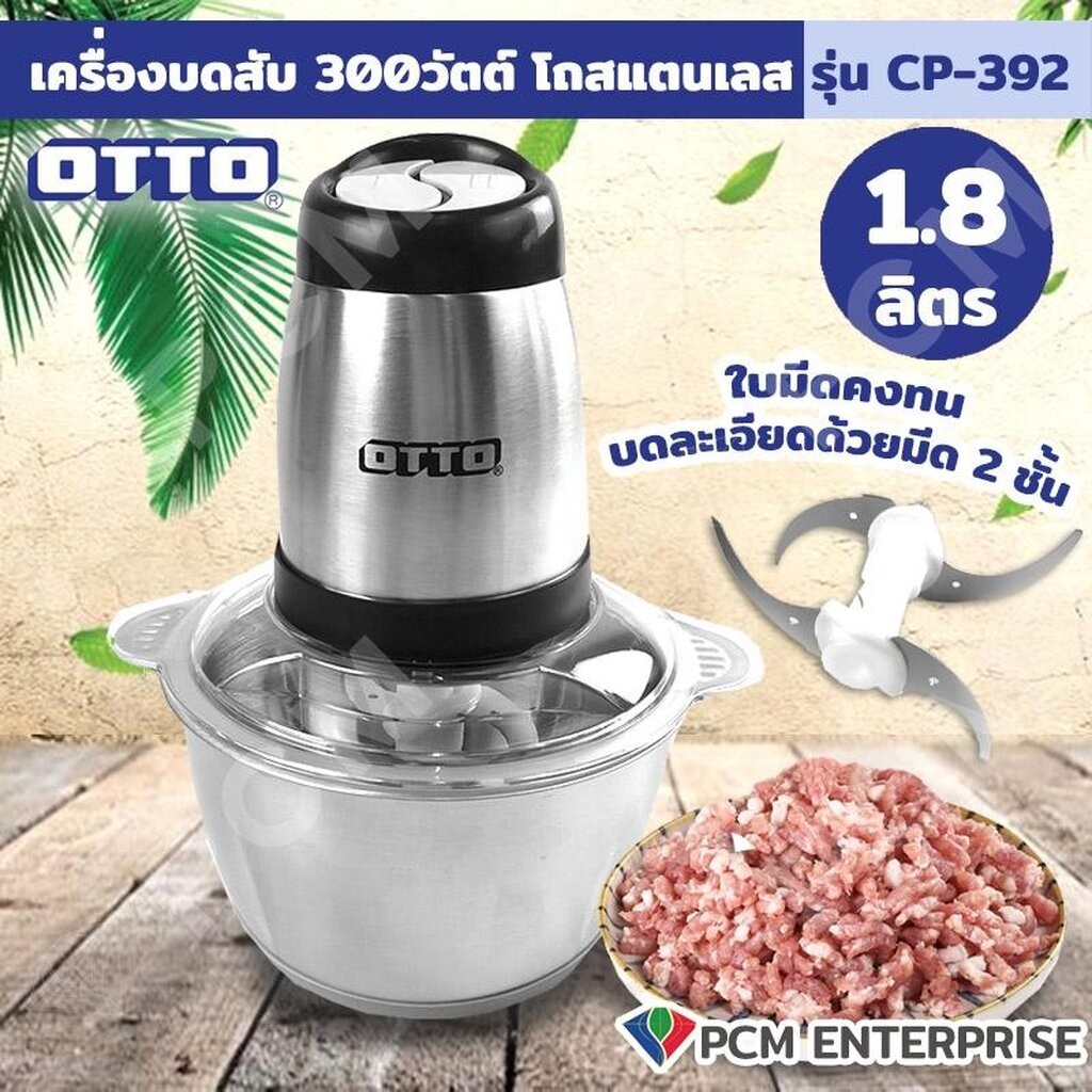 OTTO [PCM] เครื่องบดสับ ปั่น ผสมอาหาร 1.8ลิตร โถสแตนเลส รุ่น CP-392