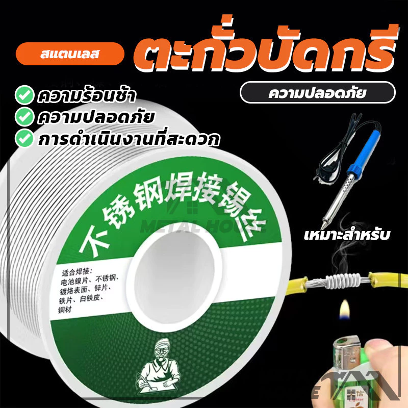 ตะกั่วบัดกรี ลวดเชื่อมสแตนเลส ลวดเชื่อมบัดกรี ขนาด 1.0 MM น้ำหนัก ประมาณ 20 กรัม