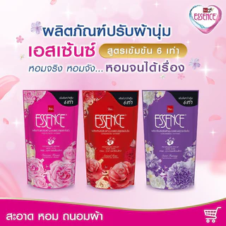 เอสเซ้นซ์ Essence ผลิตภัณฑ์ปรับผ้านุ่มสูตรเข้มข้น 6 เท่า กลิ่น INNOCENT FREESIA 550 มล. (1 แพ็ค 3 ถุง)