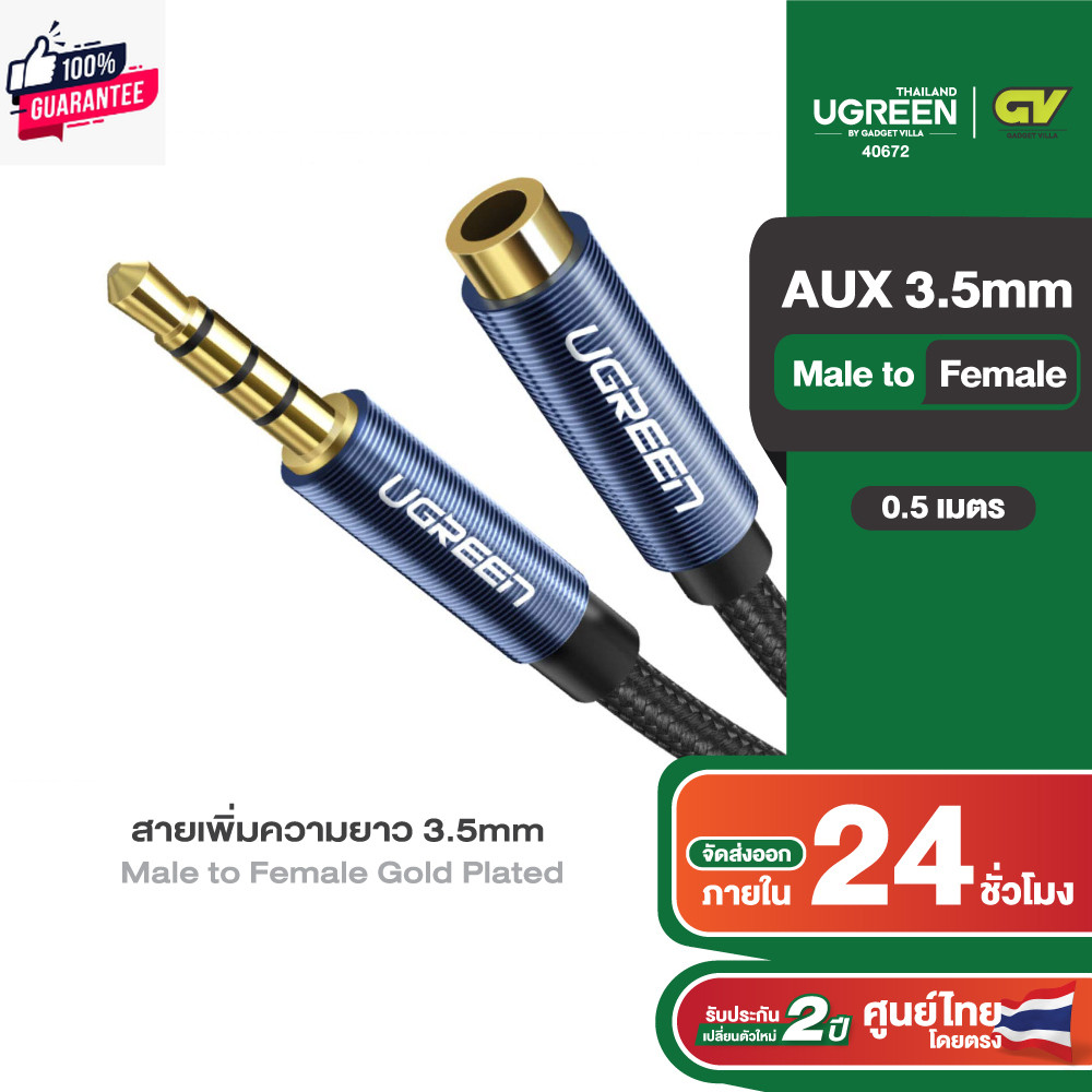 UGREEN สายสัญญาณเสียง AUX 3.5mm Cable Male to Female Auxiliary Aux Stereo Professional HiFi รุ่น AV1