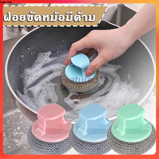 Featured ขัดหม้อ แปรงขัดหม้อ ฝอยขัดหม้อมีที่กดน้ำยา ฝอยขัดหม้อมีด้ามจับ ฝอยขัดหม้อสแตนเลส ขัดกระทะ 1 ชิ้น
