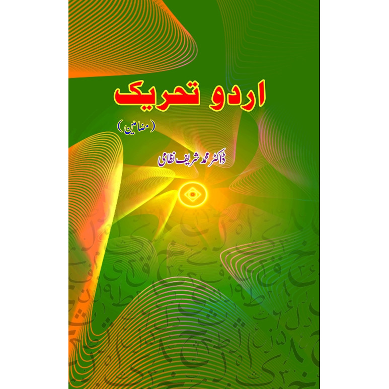 Urdu Tahriik - ปกอ่อน - อังกฤษ - 9789358724097