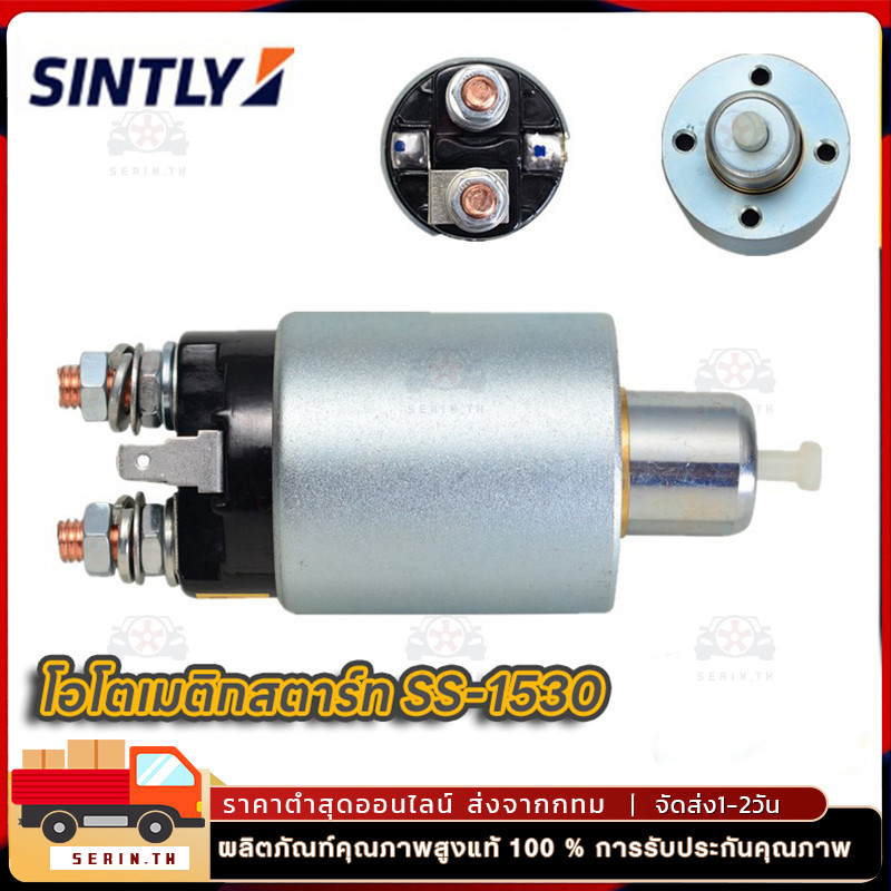โอโตเมติกสตาร์ท SS-1530 STRADA TRITON สตราด้า ไทรทัน ออโตเมติกสตาร์ท สำหรับ ไดสตาร์ท มิตซูบิชิ หลายรุ่น