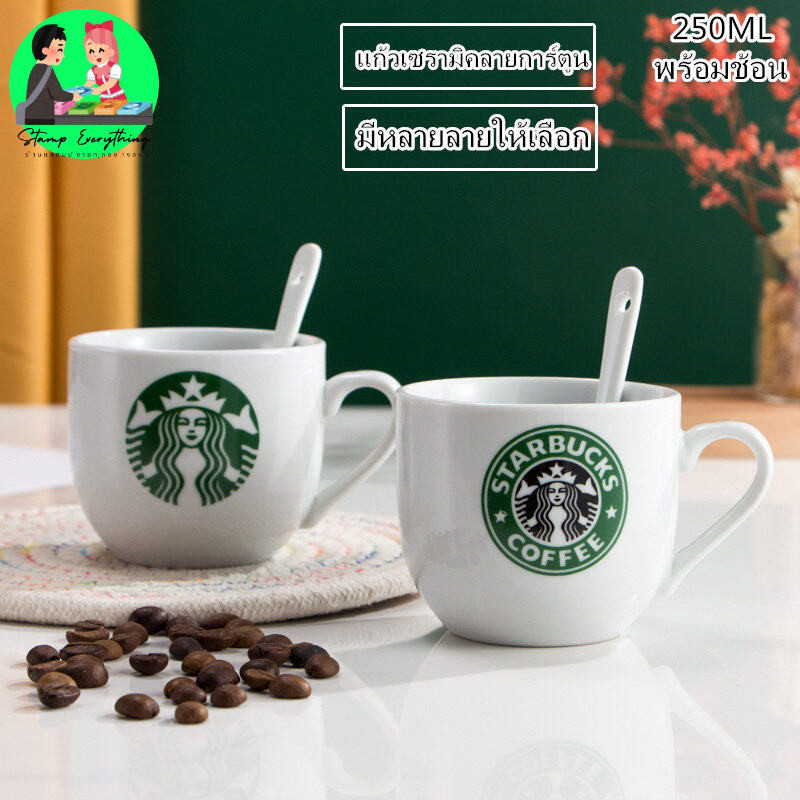 พร้อมส่ง แก้ว แก้วน้ำ ถ้วยกาแฟสตาร์บัค ถ้วยกาแฟร้อน แก้วชงกาแฟ​ ช้อน ช้อนกาแฟ ราคาถูก แก้วเซรามิคลาย