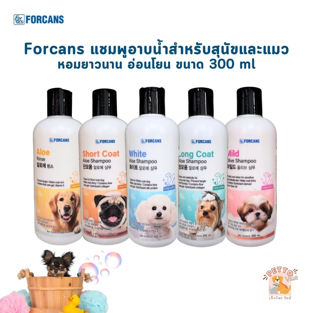 Forcans แชมพูอาบน้ำสำหรับสุนัขและแมว หอมยาวนาน อ่อนโยน ขนาด 300 ml