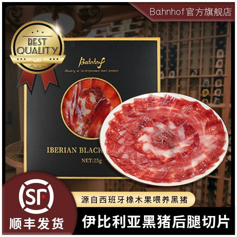 นําเข้าแฮมสเปน iberico แฮมหั่นบาง iberico หมูดําแฮมอาหารจานด่วน9.15