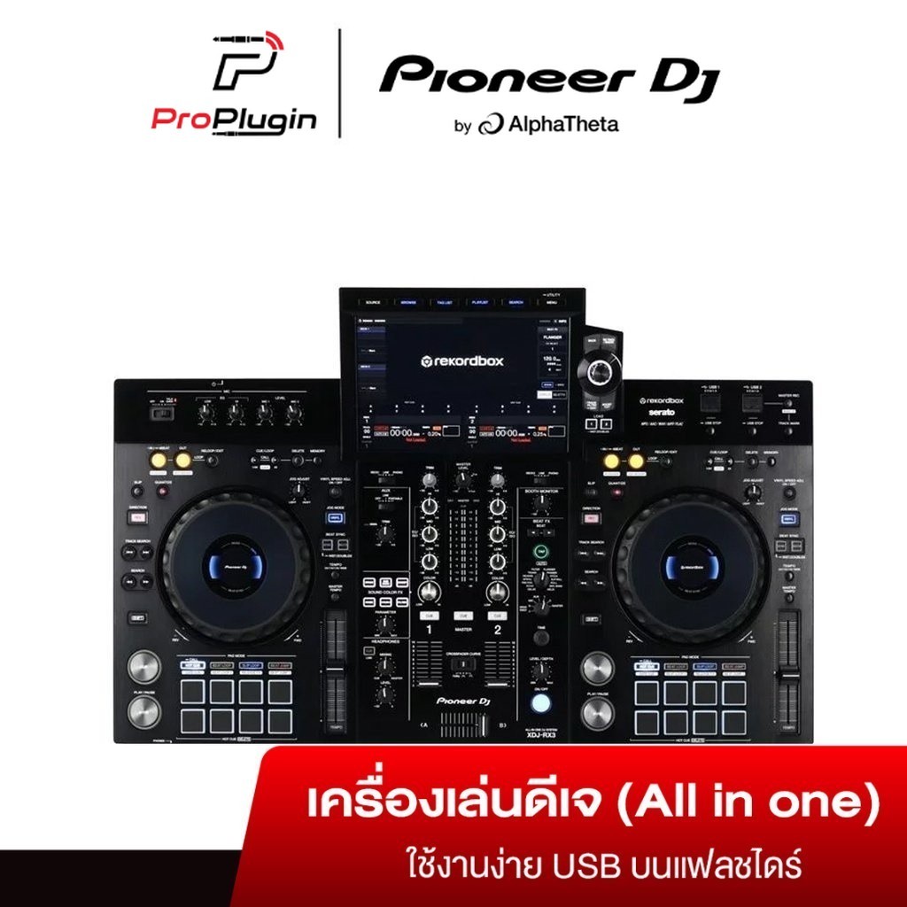 Pioneer XDJ-Rx3 เครื่องเล่น ALL IN ONE SYSTEM PIONEER DJ (ProPlugin)