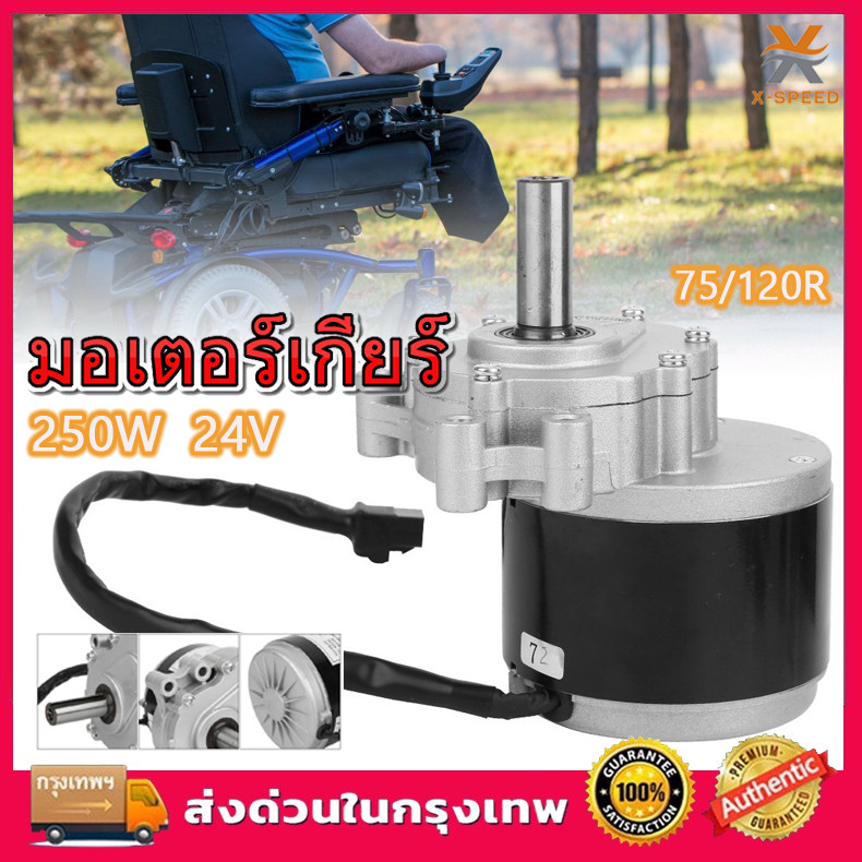 My1016Z มอเตอร์เกียร์ มอเตอร์ทดเกียร์ 75R 120R/Min 24V 250W สําหรับเครื่องตัดหญ้า ลู่วิ่ง รถเข็น จักรยานไฟฟ้า – โปรปัง