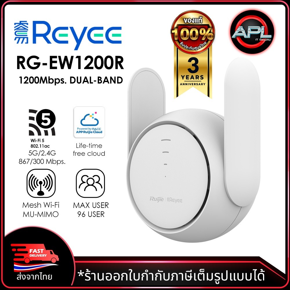 Reyee ตัวกระจายสัญญาน Wi-Fi รุ่น RG-EW1200R Dual Band Mesh Wi-Fi สำหรับทำ Repeater, WISP, Mesh Netwo