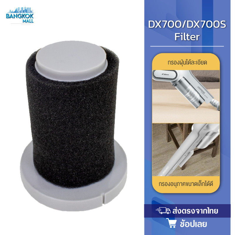 Deerma ไส้กรองเครื่องดูดฝุ่นแบบด้ามการออกแบบ 2 ใน 1 DX700/DX700s filter