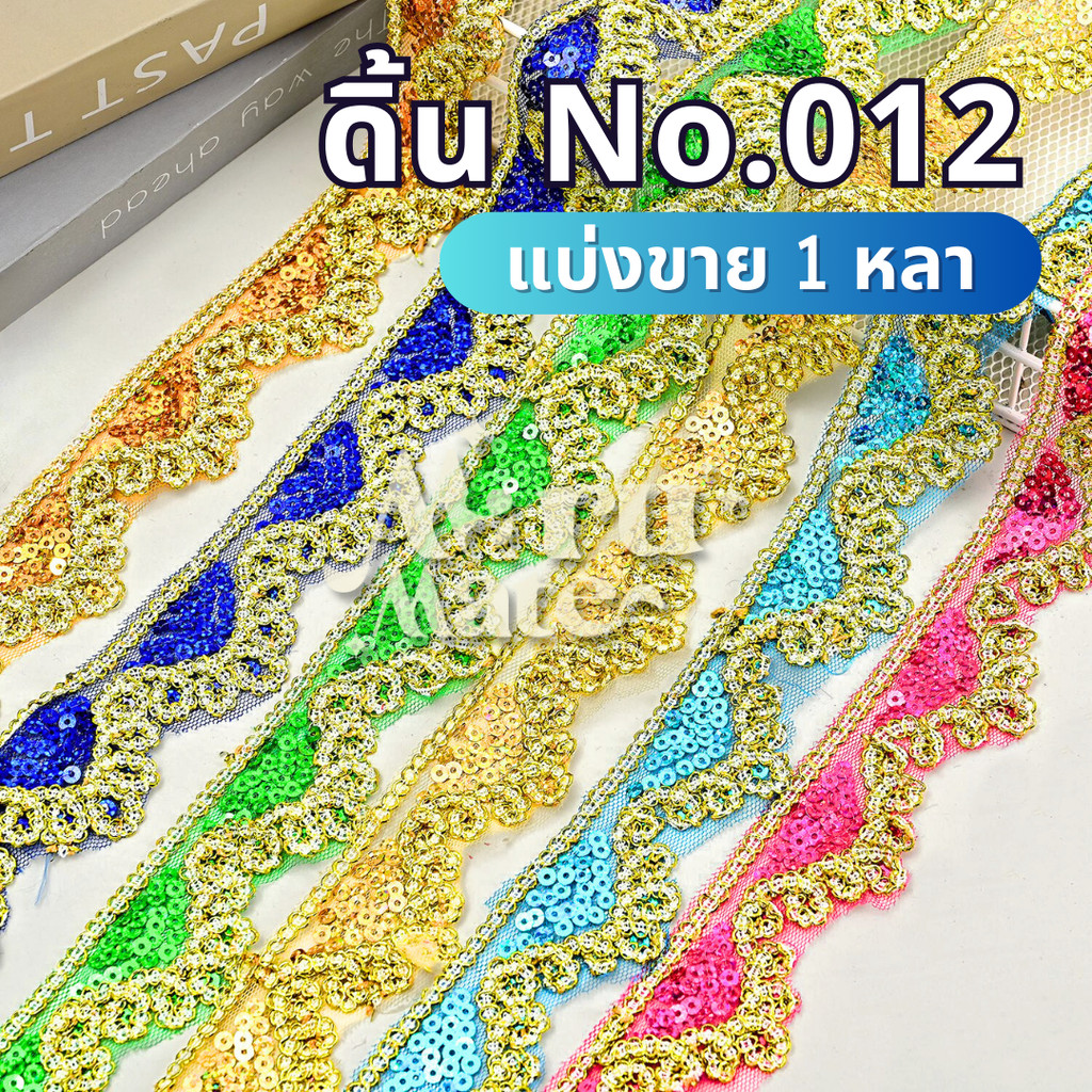 ผ้าลูกไม้ปักเลื่อม ทรงสามเหลี่ยม No.012 (1 หลา) ดิ้น ลูกไม้ กว้าง 45 มม.สไตล์ชนเผ่า สําหรับตกแต่งผ้าม่าน งานฝีมือ DIY