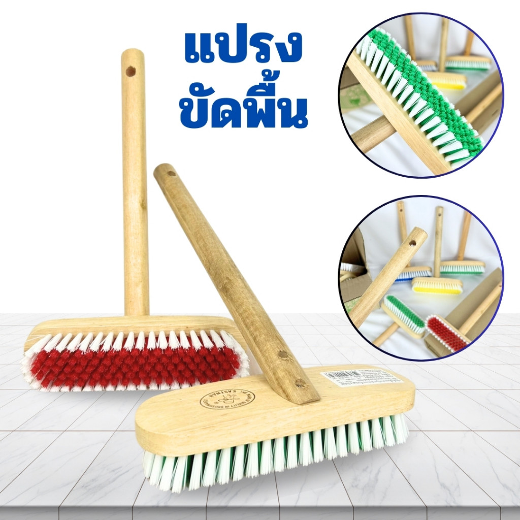 แปรงขัดพื้น แปรงขัดมีด้ามจับ แปรงขัดห้องน้ำ แปรงไนลอน 1 ชิ้น  ตราอีสท์แมน ด้ามจับเป็นไม้ ทนทาน จับถนัดมือ