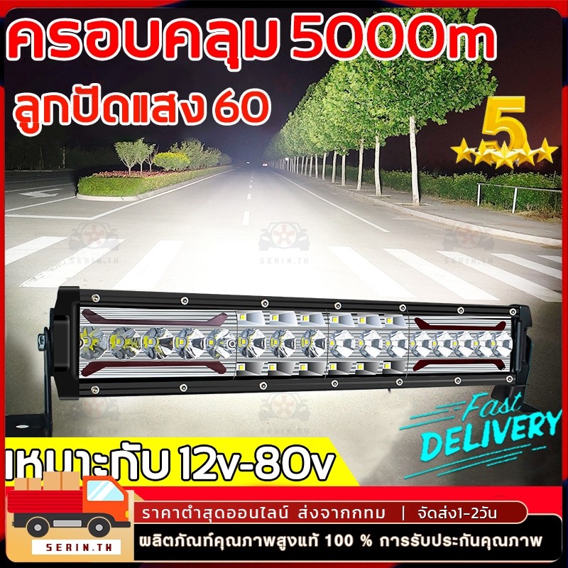 สว่างเพิ่มขึ้น 100 เท่า ไฟสปอร์ตไลท์ led 12v 12-80V ​สปอตไลติดรถ ไฟรถยนต์บาร์ยาว แสงสีขาว +สีเหลือง+ไฟพริบ 3ใน1