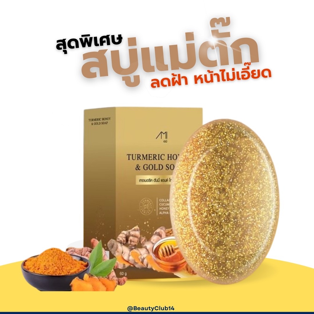 [ส่วนลดในไลฟ์ 100.-]สบู่ทองคำขมิ้น สบู่แม่ตั๊กศิริพร ลดสิว ลดฝ้า ลดริ้วรอย หน้ากระจ่างใส