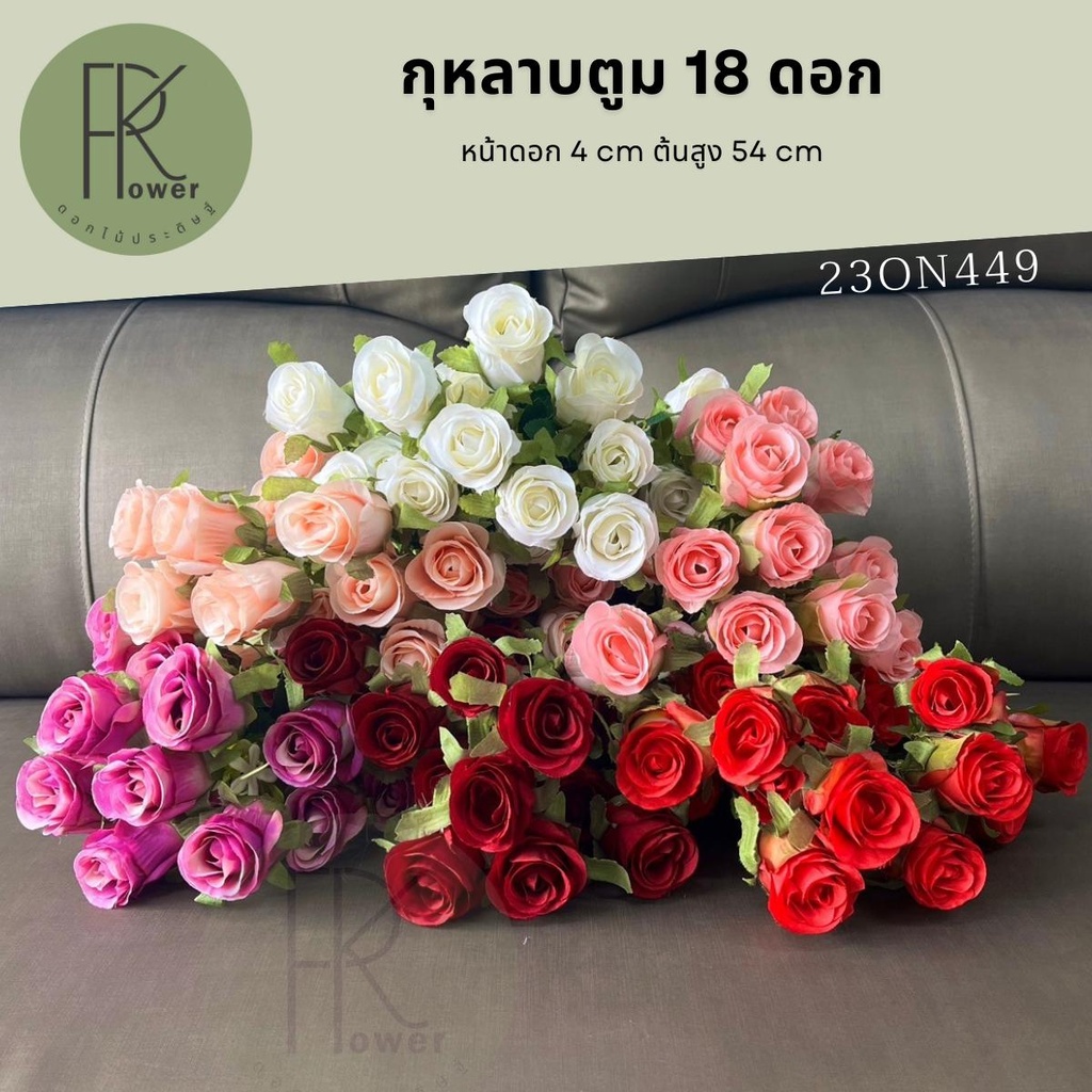 กุหลาบตูมช่อ 18 ดอก แซมดอกดาว ดอกไม้ประดิษฐ์ พร้อมส่งจากไทย งานเสมือนจริง