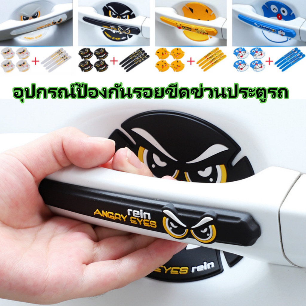สติ๊กเกอร์ตัวป้องกันประตูที่จับประตูรถตัวป้องกันประตู 3 มิติชามเกา, ประตูด้ามประตูรถป้องกันรถสำหรับรถบรรทุกรถยนต์ SUVs