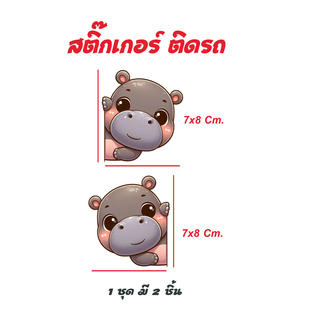 สติ๊กเกอร์ หมูเด้ง เลือกแบบได้ ขนาดได้ งานสวยเนี๊ยบ 239 SHOP2