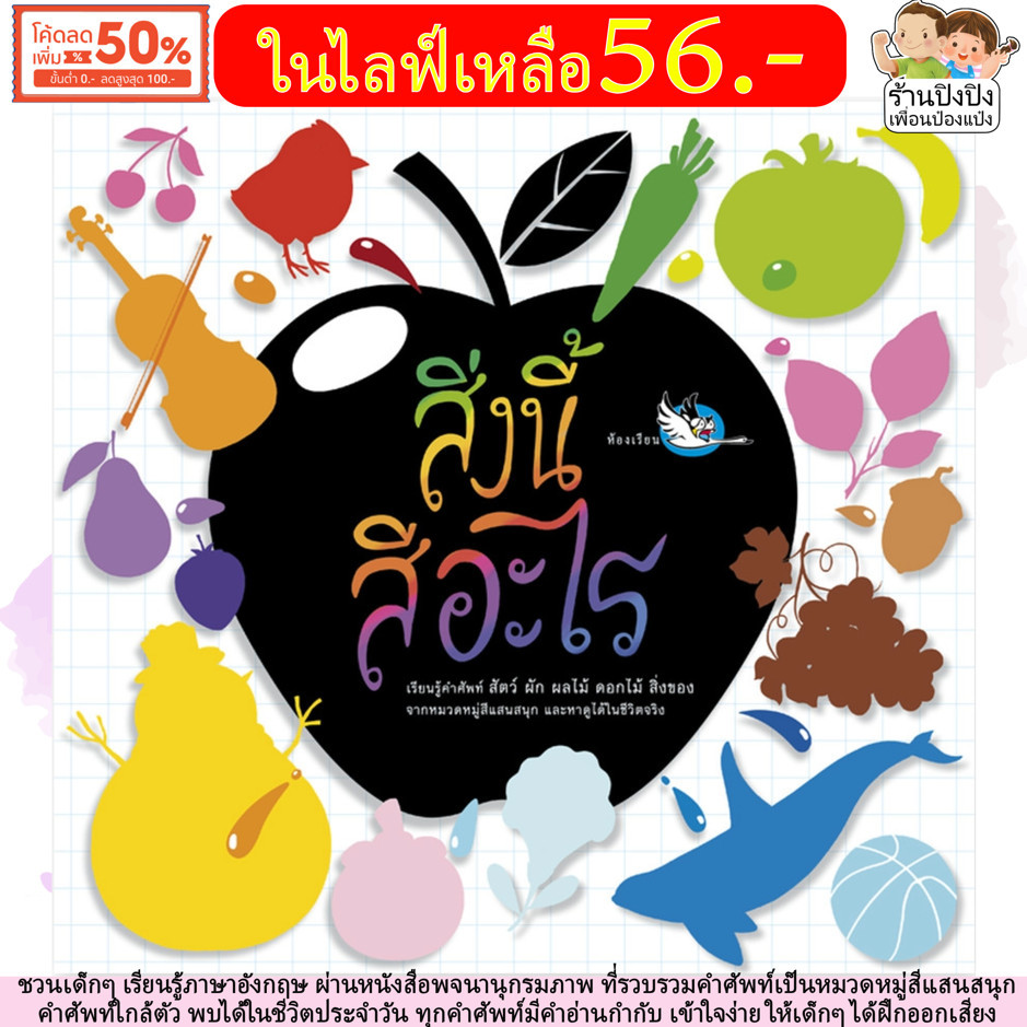 สิ่งนี้สีอะไร สอนคำศัพท์ภาษาอังกฤษในชีวิตประจำวัน เรียนเรื่องสี หนังสือเด็ก พจนานุกรมภาพ ห้องเรียน