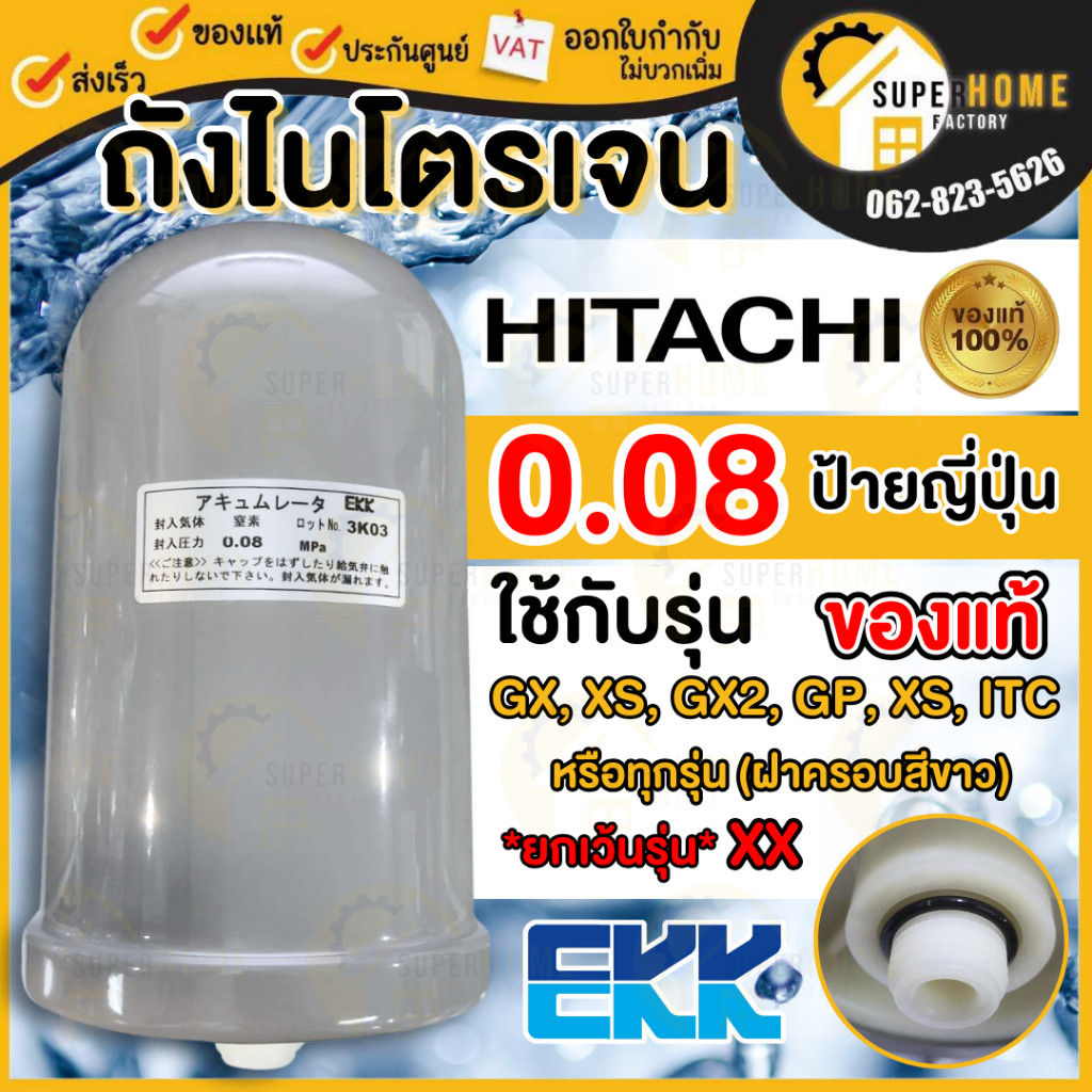 แท้💥 ถังไนโตรเจน Accumulator ไนโตรเจน 0.8 ปั๊มน้ำ HITACHI แรงดันคงที่ถังเหลี่ยม WMP WM-P ไนโตรเจน อะ