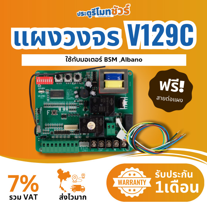 แผงวงจร มอเตอร์กล่องแดง ใช้กับ BSM AC รุ่น V129C ใช้ได้กับมอเตอร์ AC,BSM AC 1000,1500,2000 kg., ALBA