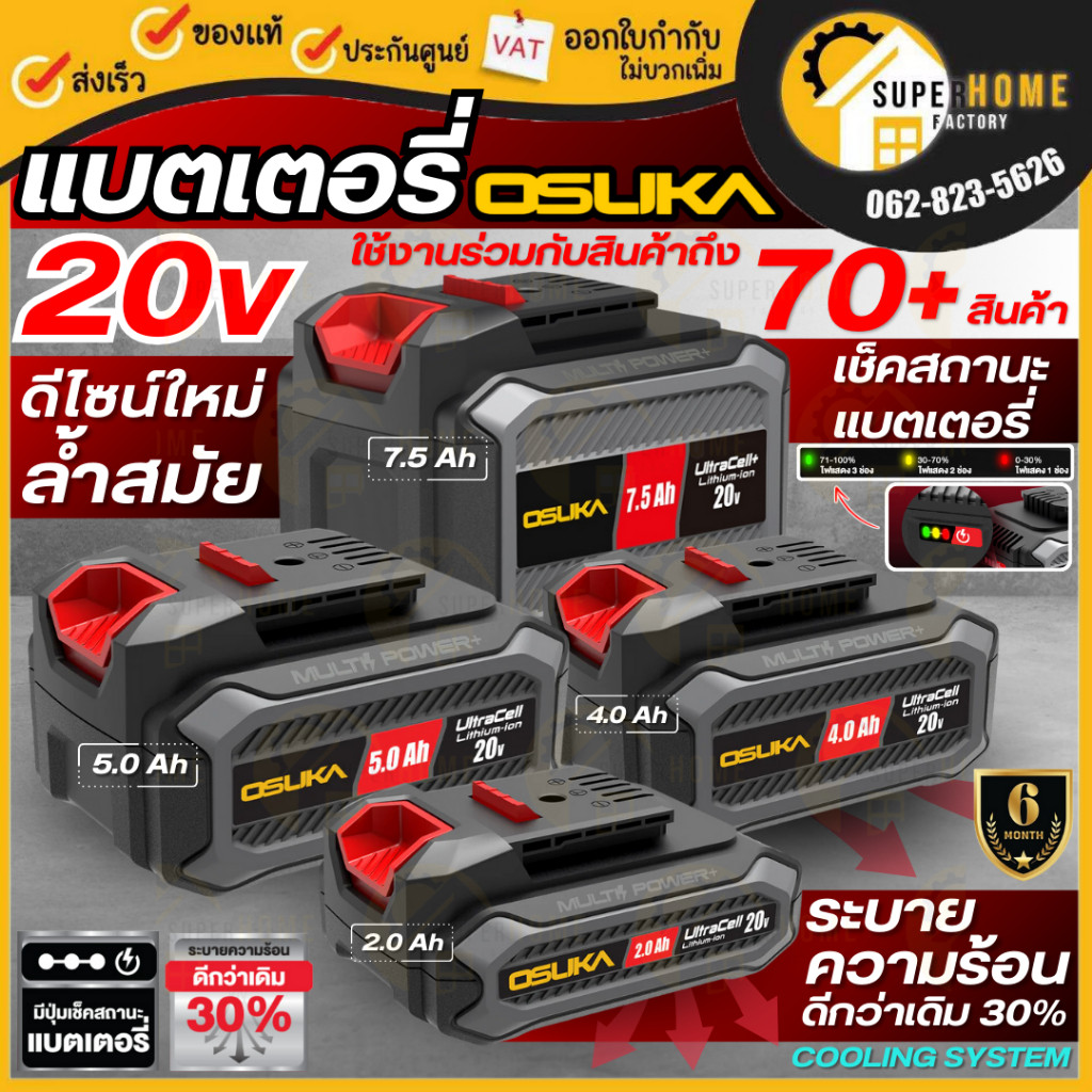 💥แท้ ส่งด่วน💥 OSUKA แบตเตอรี่ 2ah 4ah 5 ah 7.5ah 4แอมป์ เฉพาะแบตเตอรี่ แบตเครื่องตัดหญ้า แบตเตอรี่ ลิเธียมไออน