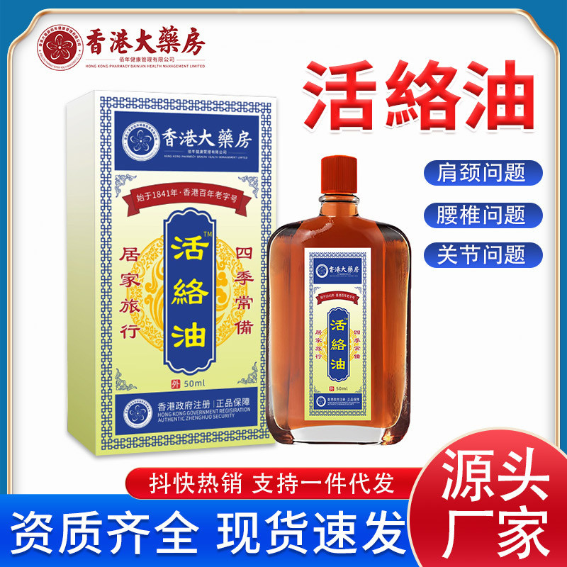 XINPIN*Hong Kong Pharmacy Pain Ease Oil Migraines, Relaxing Meridians, Activating Collaterals, Traumatic Injury, Relieving Pain, Safflower Oil Moxibustion Liquid Massage Oil10YY