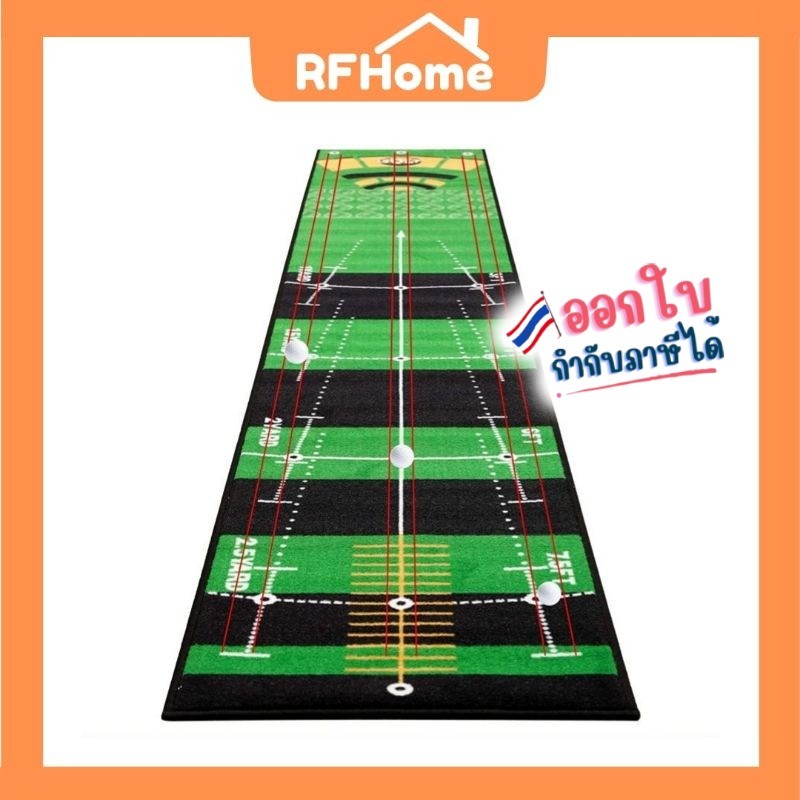 "พร้อมส่ง" พรมพัตต์กอล์ฟ golf putting carpet