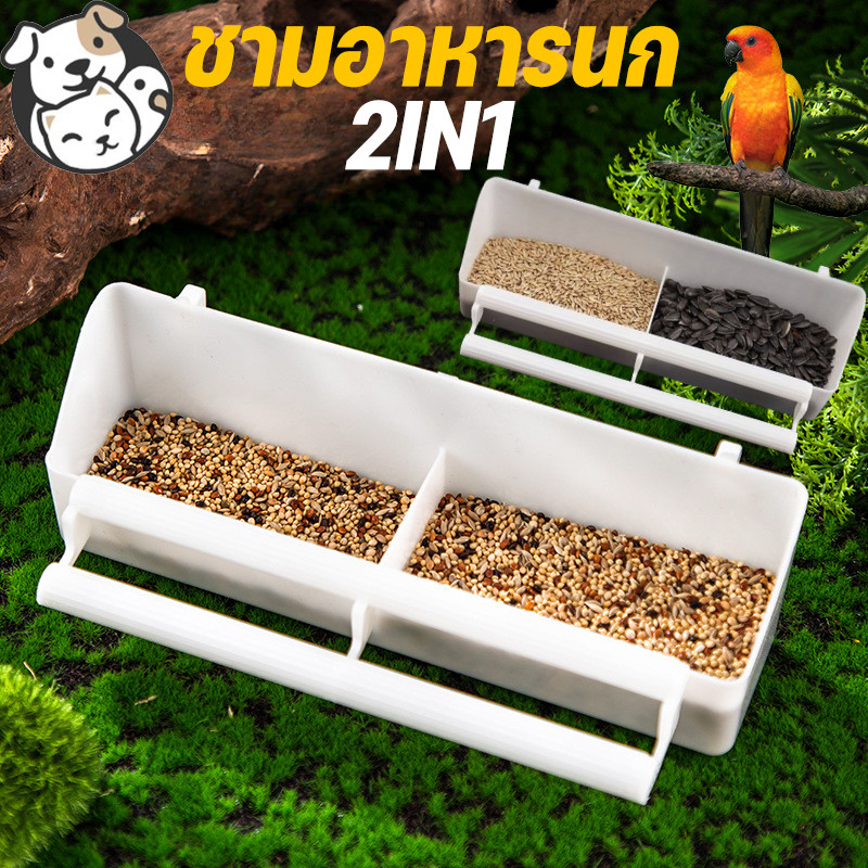 FOR PET 2in1 ที่ให้อาหารนกแก้ว ชามอาหารนก ถ้วยอาหารนก สําหรับแขวนกรงนก ที่ให้อาหารนกแก้ว