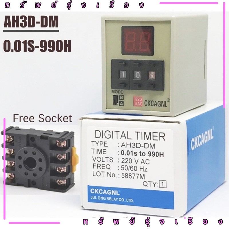 Timer ไทม์เมอร์ CIKACHI AH3D-DM แถม Socket จอแสดงผล LED 220vac