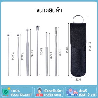 ชุดไม้แคะหูสแตนเลส 6 ชิ้น ไม้แคะหู ที่แคะหู พร้อมกล่องใส่ สแ…