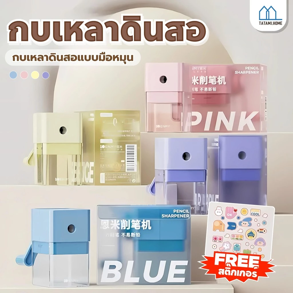 【ส่งจากกรุงเทพ】เครื่องเหลาดินสอแบบตั้งโต๊ะ กบเหลาดินสอ น้ำหนักเบา มือหมุน อุปกรณ์การเรียน คุณภาพสูง สําหรับนักเรียน