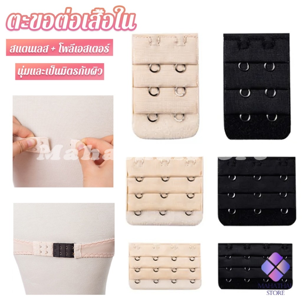 Mahathai ตะขอปรับขยายเสื้อชั้นใน ตะขอเสริมบรายกทรง Elastic Bra Extender