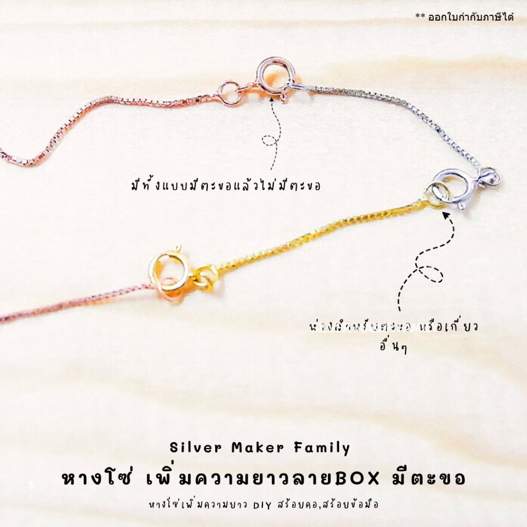 SM โซ่เพิ่มความยาวมีตะขอ ลาย Box / สร้อยคอโซ่ สร้อยเงิน สร้อยข้อมือ เงินแท้ 92.5%