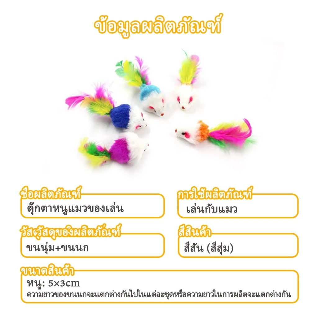 หนูปลอม ของเล่นแมว thumbnail 3