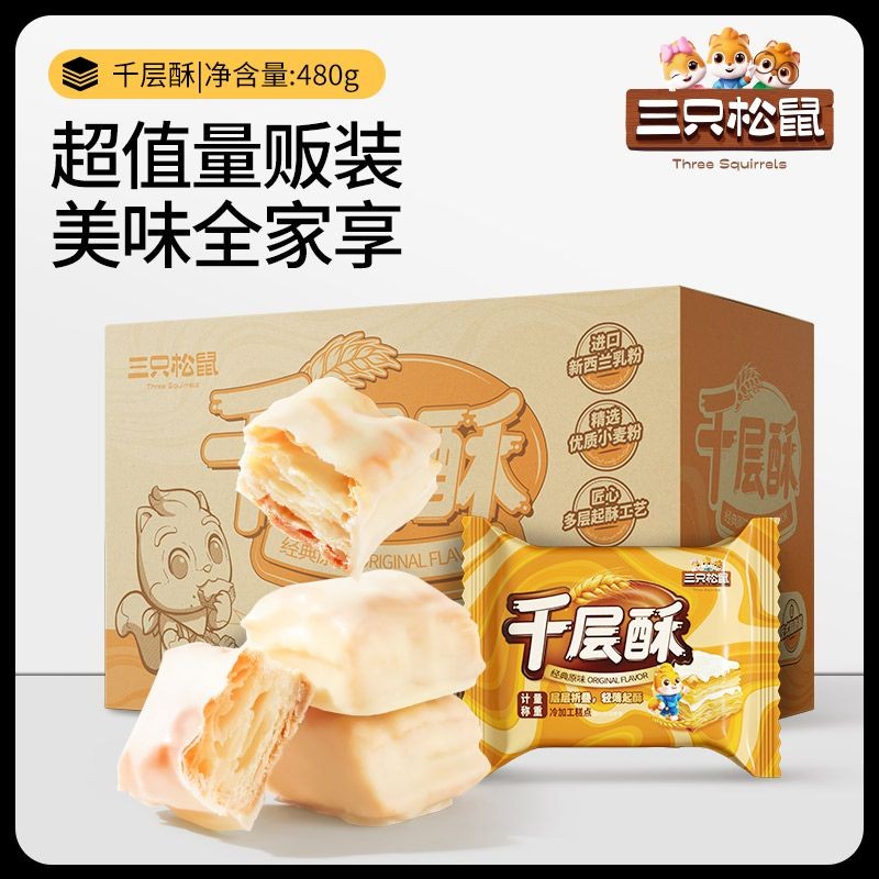 三松千honghong480ก. สามกระรอก干箱散 装饰品 夜视柜清新款 休闲 สามชั้นกรอบ 480ก เค้กแครนเบอร์รี่ hui8888.ของฉัน20241011