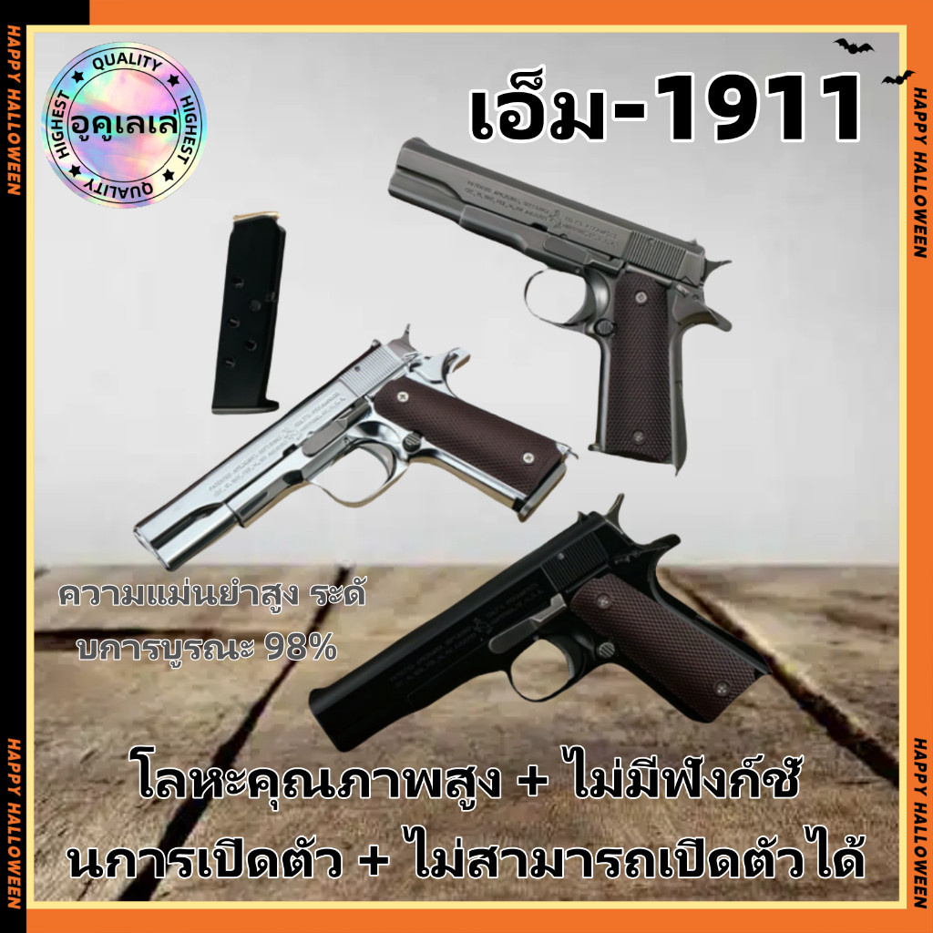 COD M1911 ของเล่นนิรภัยโมเดลเชลล์ดีดโลหะขนาดใหญ่ที่ถอดออกได้และไม่สามารถเปิดตัวได้